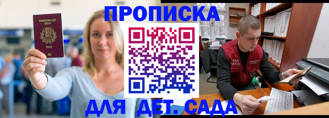 прописка 2025 в Рыбинске