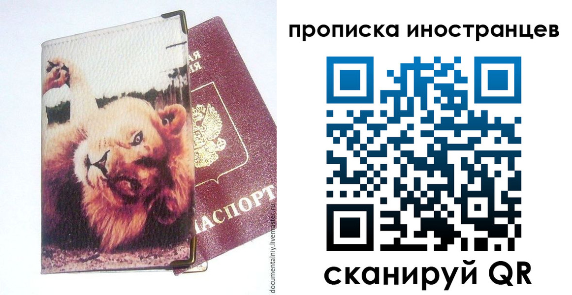 прописка для школы в Рыбинске