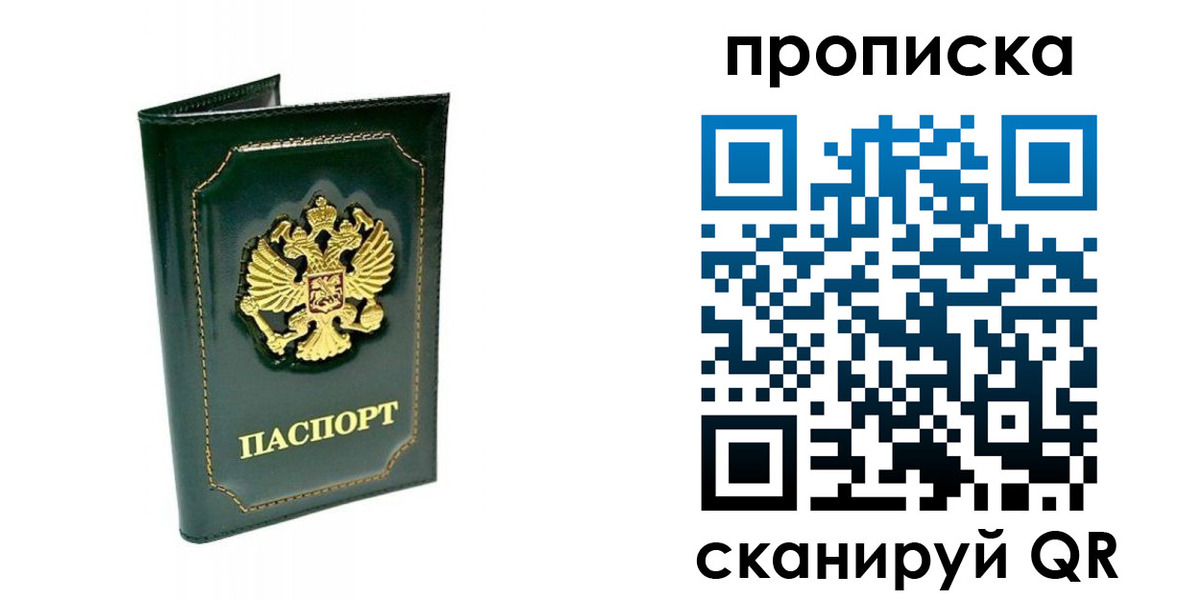 временная регистрация в квартире в Рыбинске