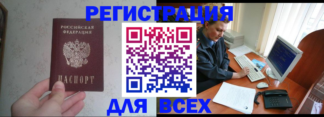 купить прописку в Рыбинске