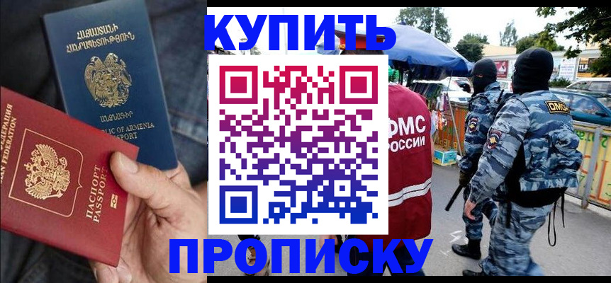 купить прописку в Рыбинске