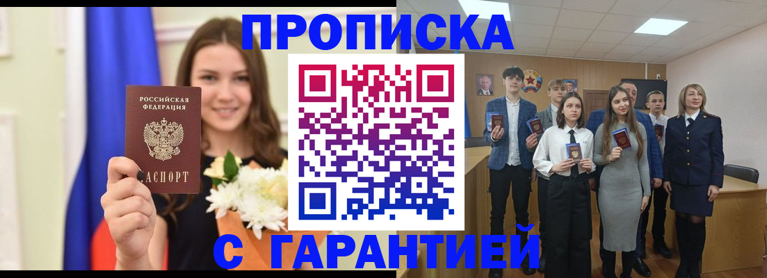прописка в Рыбинске