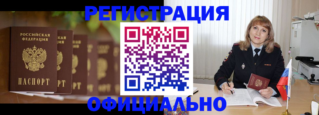 купить прописку в Рыбинске