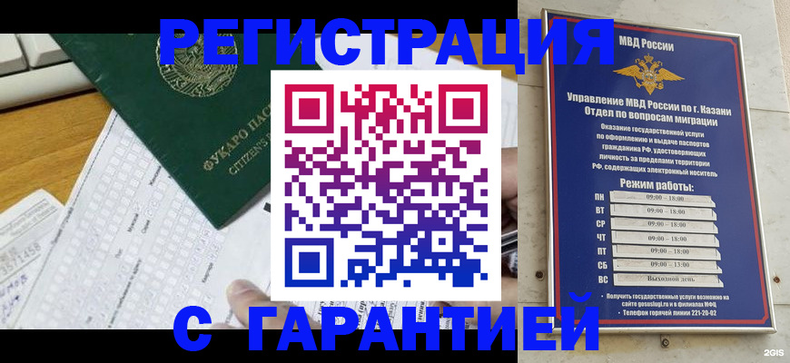прописка гарантия в Рыбинске