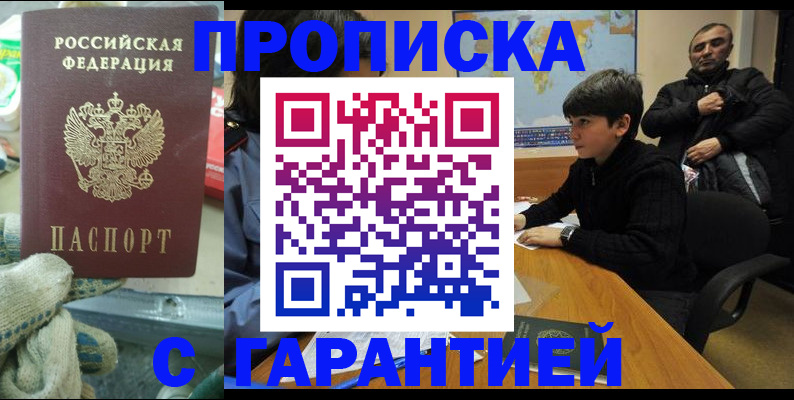 прописка для кредита в Рыбинске