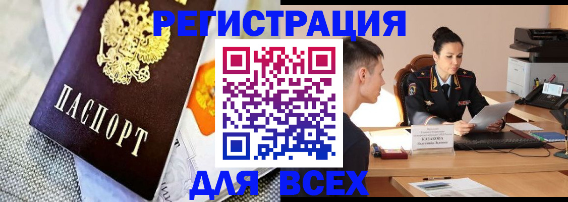 прописка 2025 в Рыбинске