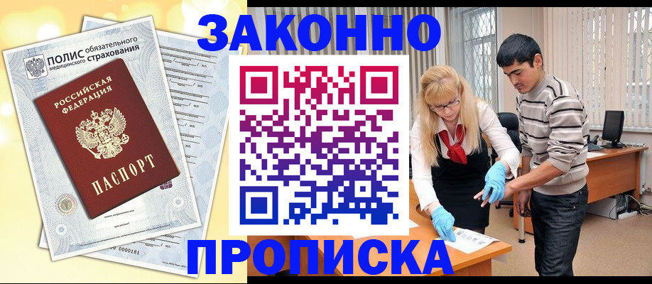 прописка иностранных граждан в Рыбинске